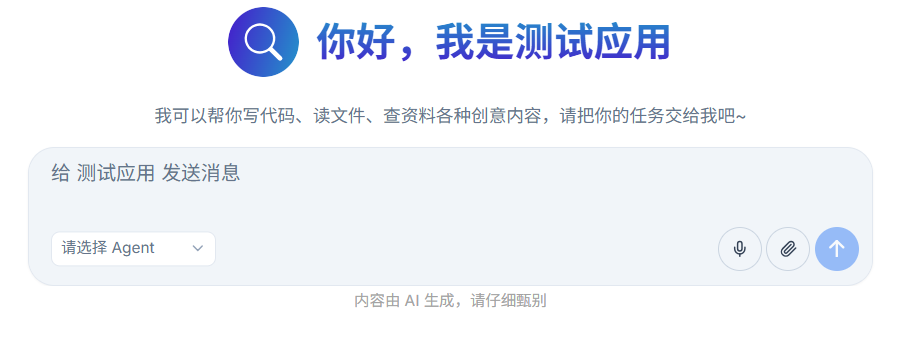 选择智能体